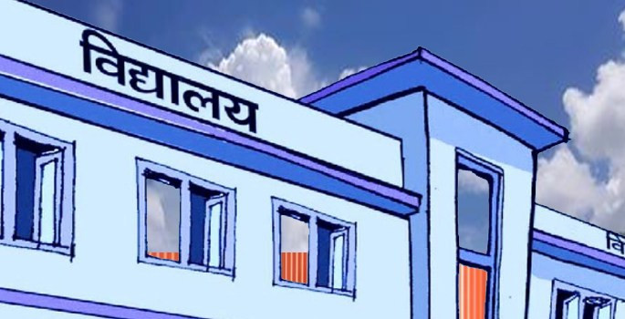 भीमादका शिक्षण संस्था बन्द नहुने