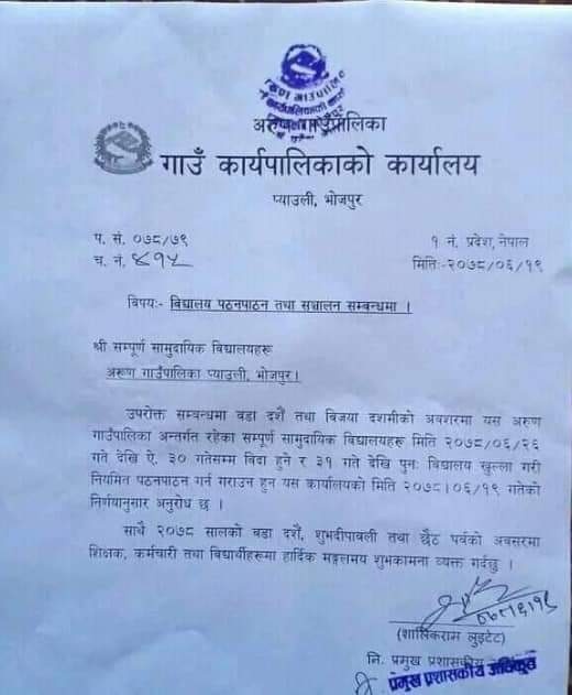 दसैं बिदा ५ दिन मात्र 