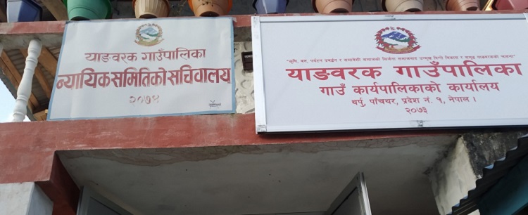 याङवरकमा २५ करोडको लागतका तीन ठूला आयोजना निर्माण सुरु