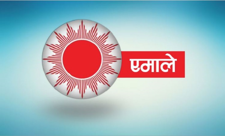 फेरि सर्‍याे एमालेको मेलम्ची नगर अधिवेशन