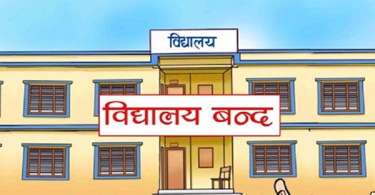 तलब वृद्धि नहुँदा अनिश्चितकालका लागि विद्यालय बन्द