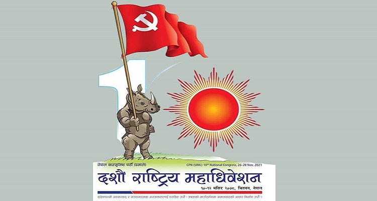 एमाले महाधिवेशन उद्घाटनमा सात स्थानबाट जुलुस