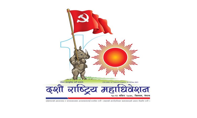 एमाले महाधिवेशन : यसरी गरिने छ सुरक्षा व्यवस्थापन