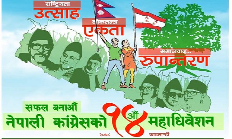 कांग्रेसको महाधिवेशन प्रचार ब्यानर सार्वजनिक