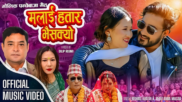 लोकगायक खत्रीको ‘हतार भइसक्यो’ सार्वजनिक