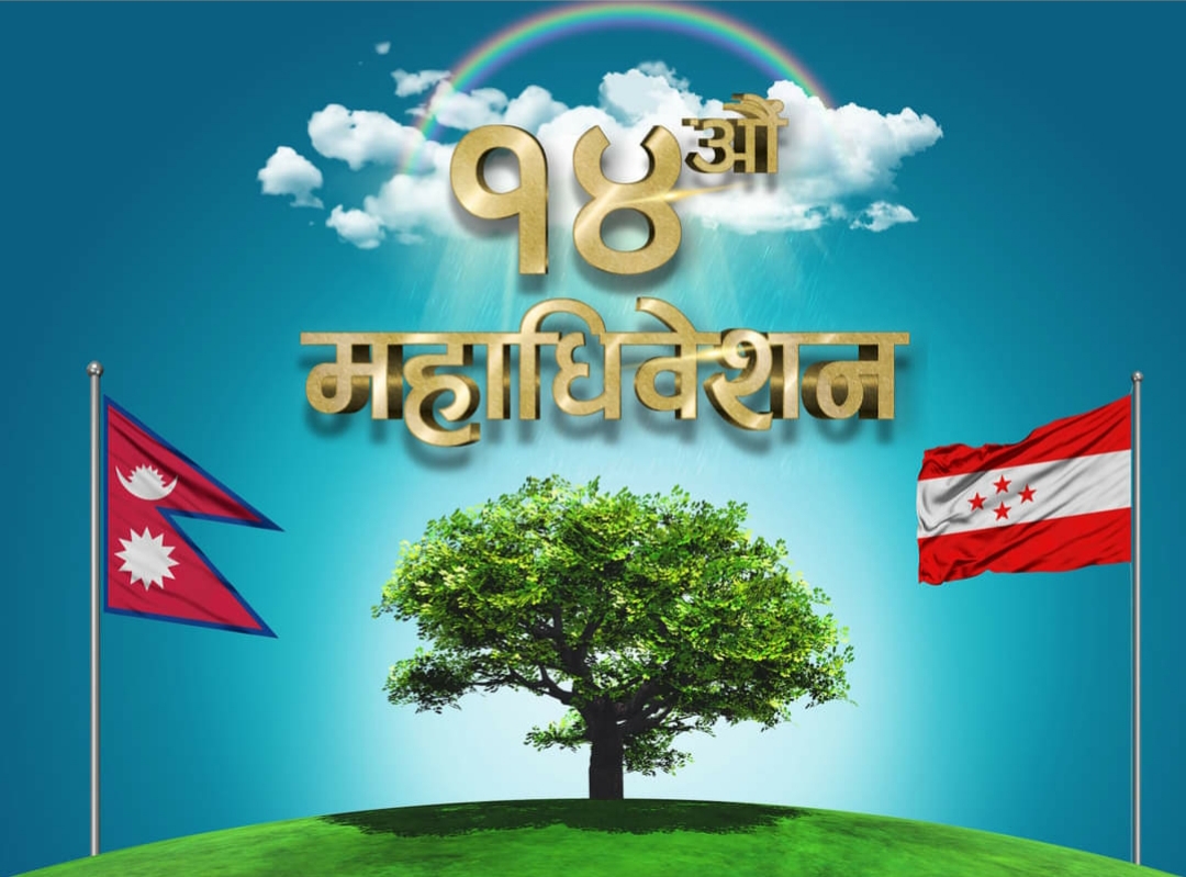 कांग्रेस महाधिवेशनः  उम्मेदवारी मनोनयन प्रक्रिया सुरु