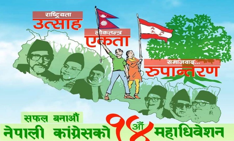 प्रदेश २ मा कांग्रेस महाधिवेशनको तयारी