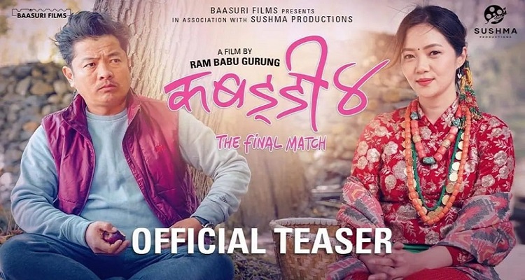 ‘कबड्डी ४’को टिजर सार्वजनिक