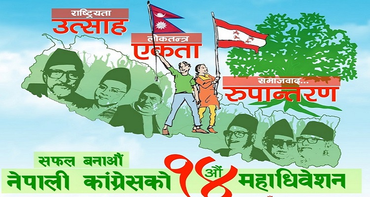 कांग्रेस महाधिवेशन : चितवनबाट पहिलोपटक केन्द्रीय सदस्यमा पाँच जना निर्वाचित