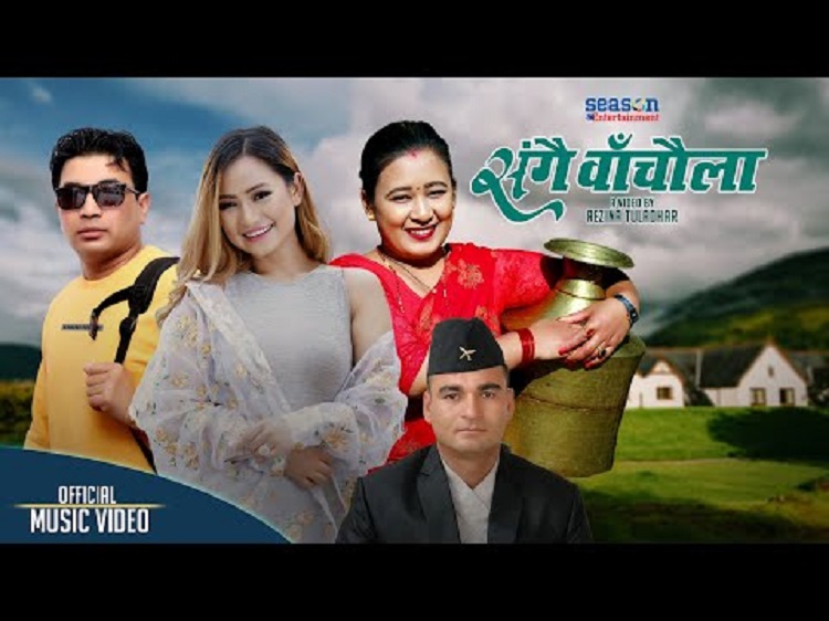 ‘सँगै बाँचौला’ म्युजिक भिडियो सार्वजनिक