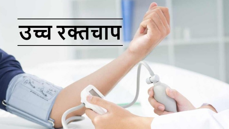 ‘चिसो मौसममा उच्च रक्तचापको जोखिम’