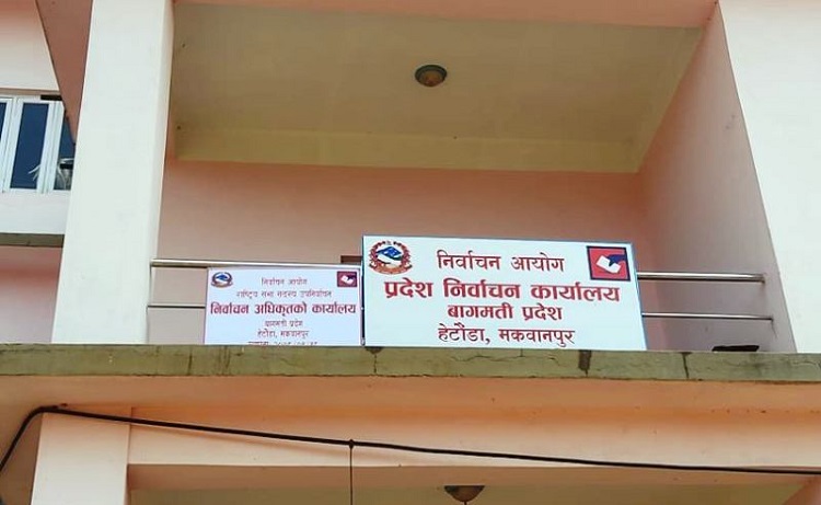 बागमतीमा राष्ट्रियसभा सदस्यको लागि उम्मेदवारको मनोनयन दर्ता