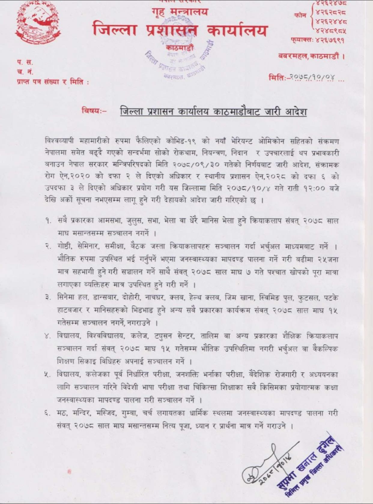 जिल्ला प्रशासन काठमाडौँद्वारा २७ बुँदे आदेश जारी