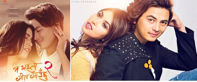 कोरोना संक्रमण बढेपछि चलचित्र ‘म यस्तो गीत गाउँछु २’ काे रिलिज पोस्टपोन्ड