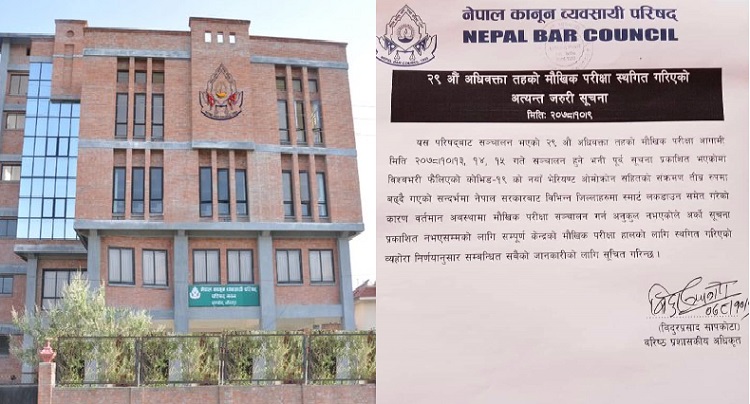 कोरोनाका कारण अधिवक्ता तहको लाइसेन्स परिक्षा स्थगित