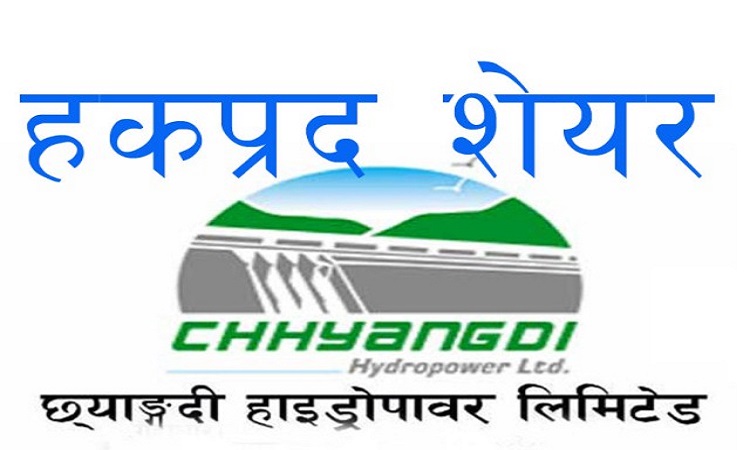 छ्याङ्दी हाइड्रोपावरको हकप्रद बिक्री खुला
