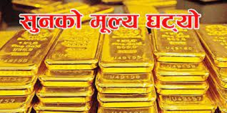 सुनको मूल्य तोलामा ९०० रुपैयाँले घट्यो