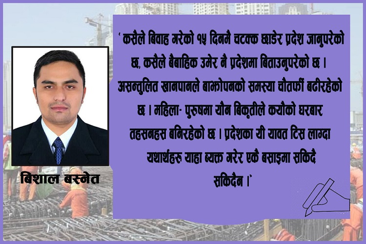 खाडी देशमा पसिना बगाउने नेपालीलाई देशको चिन्ता