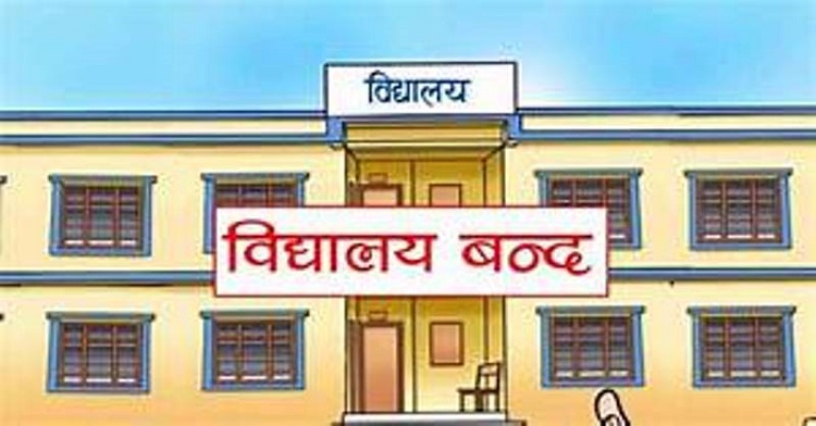 ६०० दिनसम्म विद्यालय बन्द