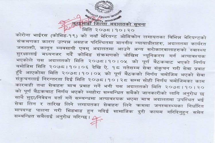 २८ माघसम्म लम्बियो काठमाडौं जिल्ला अदालतको सेवा संकुचन