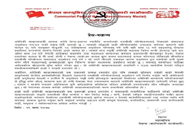 मोहन बैद्य भन्छनः एमसीसीमा एमाले र माओवादीको मौन समर्थन आपत्तिजनक