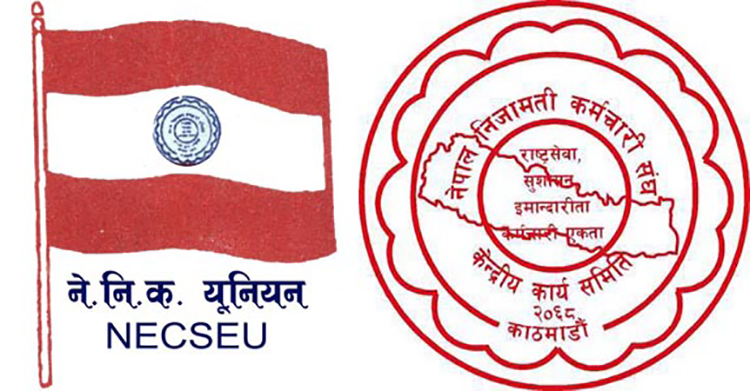 कर्मचारी युनियनको महाधिवेशन फागुन २१ देखि २३ गतेसम्म हुने