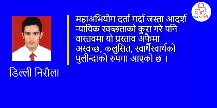 महाअभियोग : एक तीर बहुल निसाना