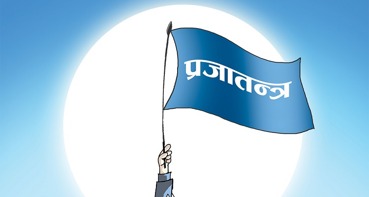 प्रजातन्त्रको ७२ वर्षः राष्ट्रियता संकटमै