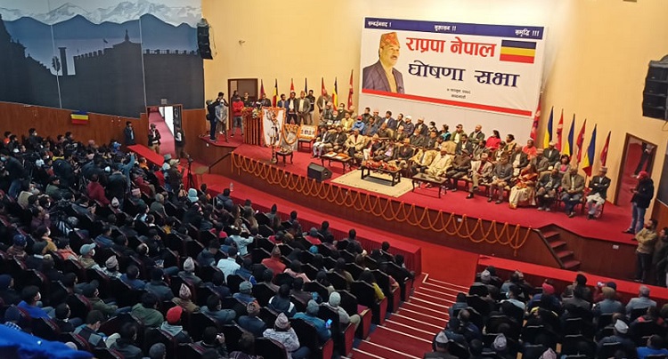 कमल थापाको नेतृत्वमा घोषणा भयो राप्रपा नेपाल