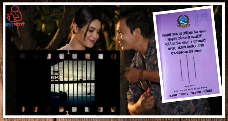 पल–समीक्षा काण्डः अभिनेता पललाई हुनसक्छ दशदेखि बाह्र वर्षसम्मको जेल सजाय