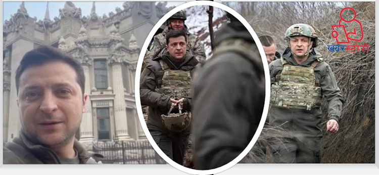 देश बचाउँन हिडेका युक्रेनी राष्ट्रपतिको यथार्थता यस्तो