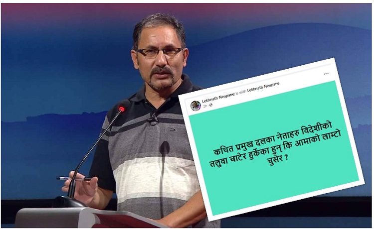 प्रचण्डलाई लेखनाथको प्रश्न –विदेशीको तलुवा की आमाको लाम्टो चुसेर हुर्केको ?