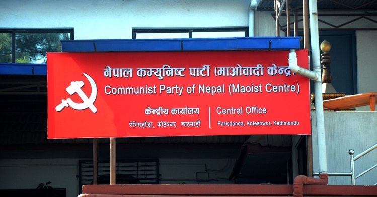 एमसीसी अनुमोदन गर्ने माओवादी केन्द्रको निर्णय