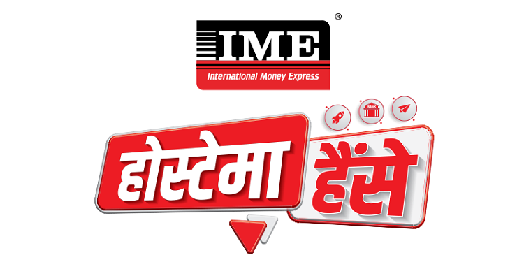 आइएमई होस्टेमा हैंसे अफर सार्वजनिक