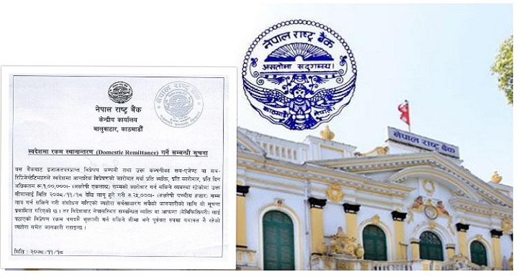 आन्तरिक रेमिटेन्स कारोवार २५ हजार रुपैयाँसम्मको क्याप