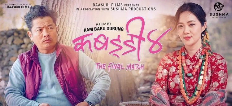 स्थानीय तहको निर्वाचन मितिले सर्‍याे ‘कबड्डी ४’ को रिलिज डेट