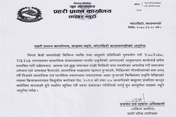 पीडितको गोपनीयताको भंग गर्नेलाई कारबाही गर्ने प्रहरीको चेतावनी