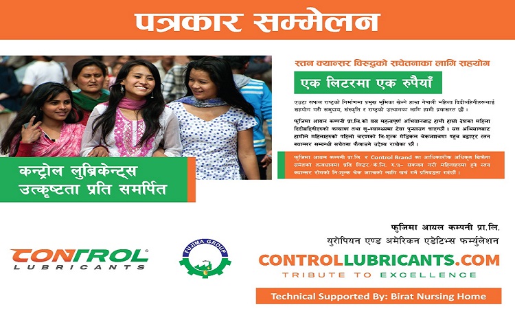 फुजिमा आएल कम्पनीले देशभरी नै स्तन क्यान्सर को निशुल्क परिक्षण गराउने