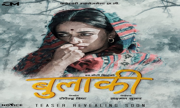 फिल्म ‘बुलाकी’मा सुरक्षाको कर्णाली लुक्स