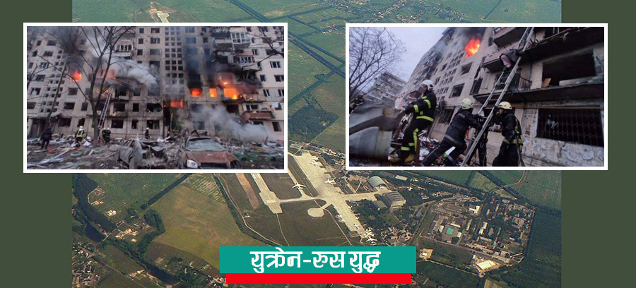 युक्रेन–रुस युद्धः किभको एन्टोनोभ एयरपोर्टमा बमबारी