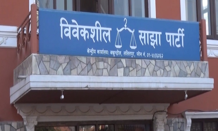 विवेकशील साझाले गर्‍यो २६ जना केन्द्रीय सदस्यलाई कारवाही