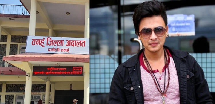 पल शाहविरुद्ध तनहुँ अदालतमा बलात्कार मुद्दा दर्ता, १४ वर्ष कैद सजाय माग