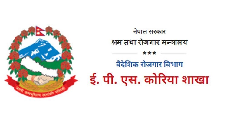 कोरियामा रहेका नेपाली श्रमिकको प्रवेशाज्ञा एक वर्ष थप हुने