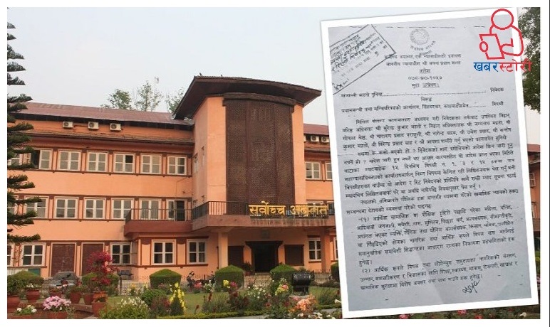 सरकारलाई सर्वोच्चको प्रश्न– जनयुद्धदेखि किसानसम्मका मागबारे पन्ध्र दिन भित्र जवाफ दिनु