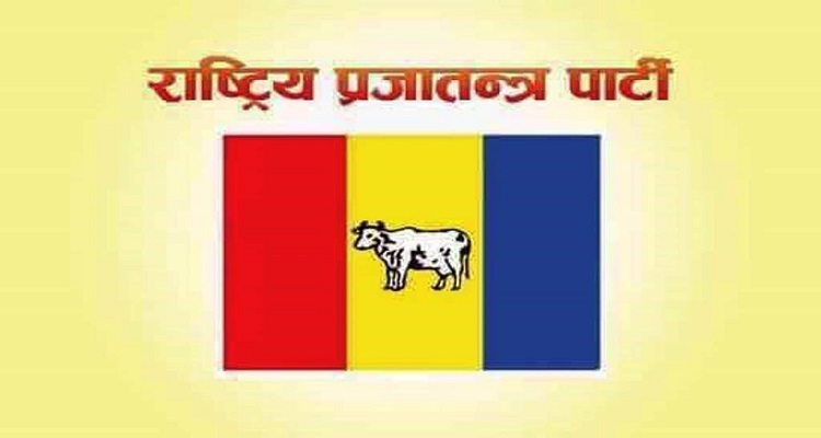 राप्रपा केन्द्रीय कार्यसम्पादन समिति गठन