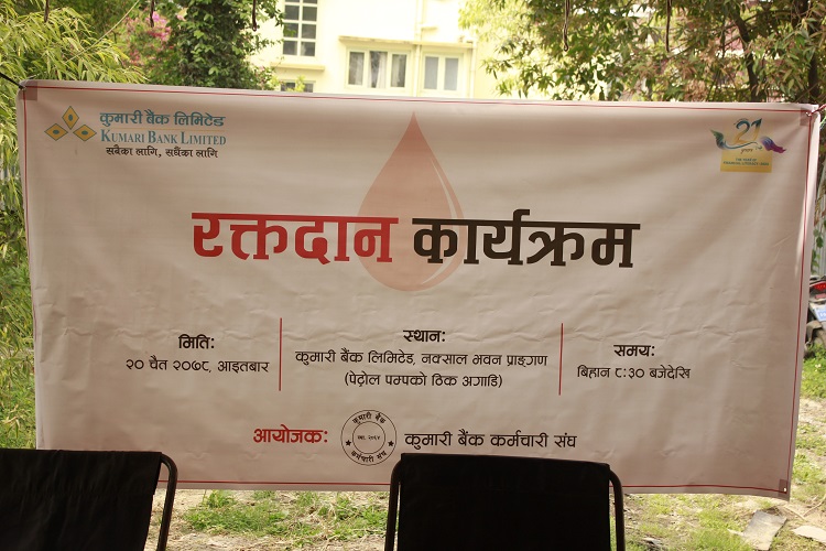 कुमारी बैंकको २१ औं वार्षिकोत्सवमा रक्तदान कार्यक्रम
