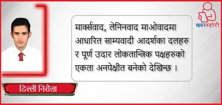 स्थानीय चुनावः बेमेलको तालमेल
