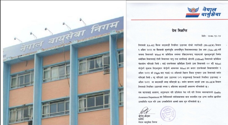 नेवानीको बिमानमा समस्या देखिएपछि छानबिनका लागि उच्चस्तरीय समिति गठन (पत्रसहित)