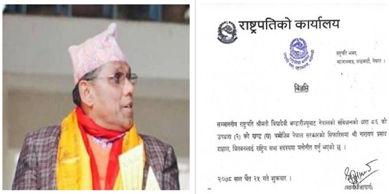 प्रचण्डका भाइ नारायण दाहाल राष्ट्रियसभा सदस्यमा मनोनीत