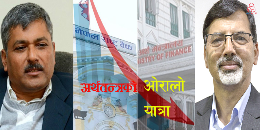 अर्थतन्त्रको ओरालो यात्रा